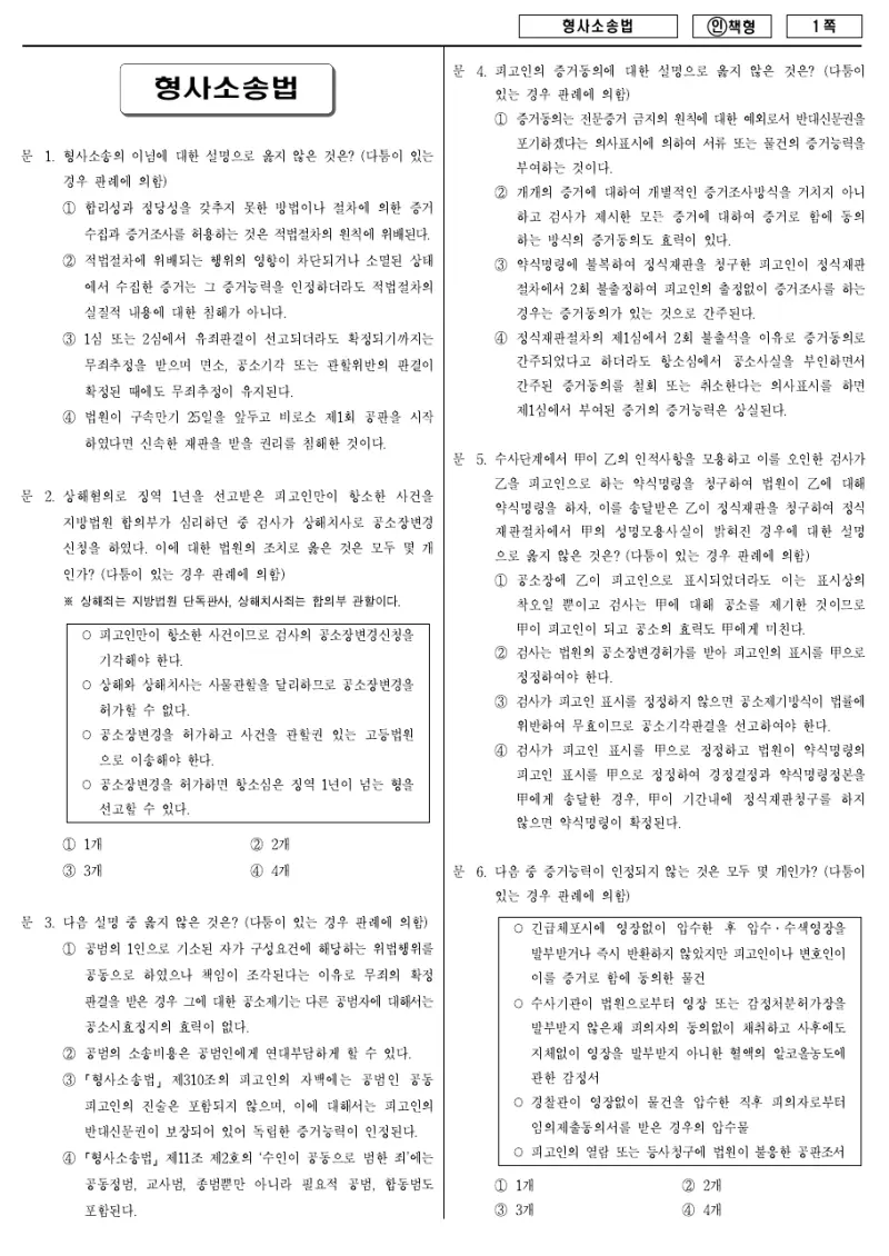 7급 국가직 형사소송법 2013년 시험지 1쪽