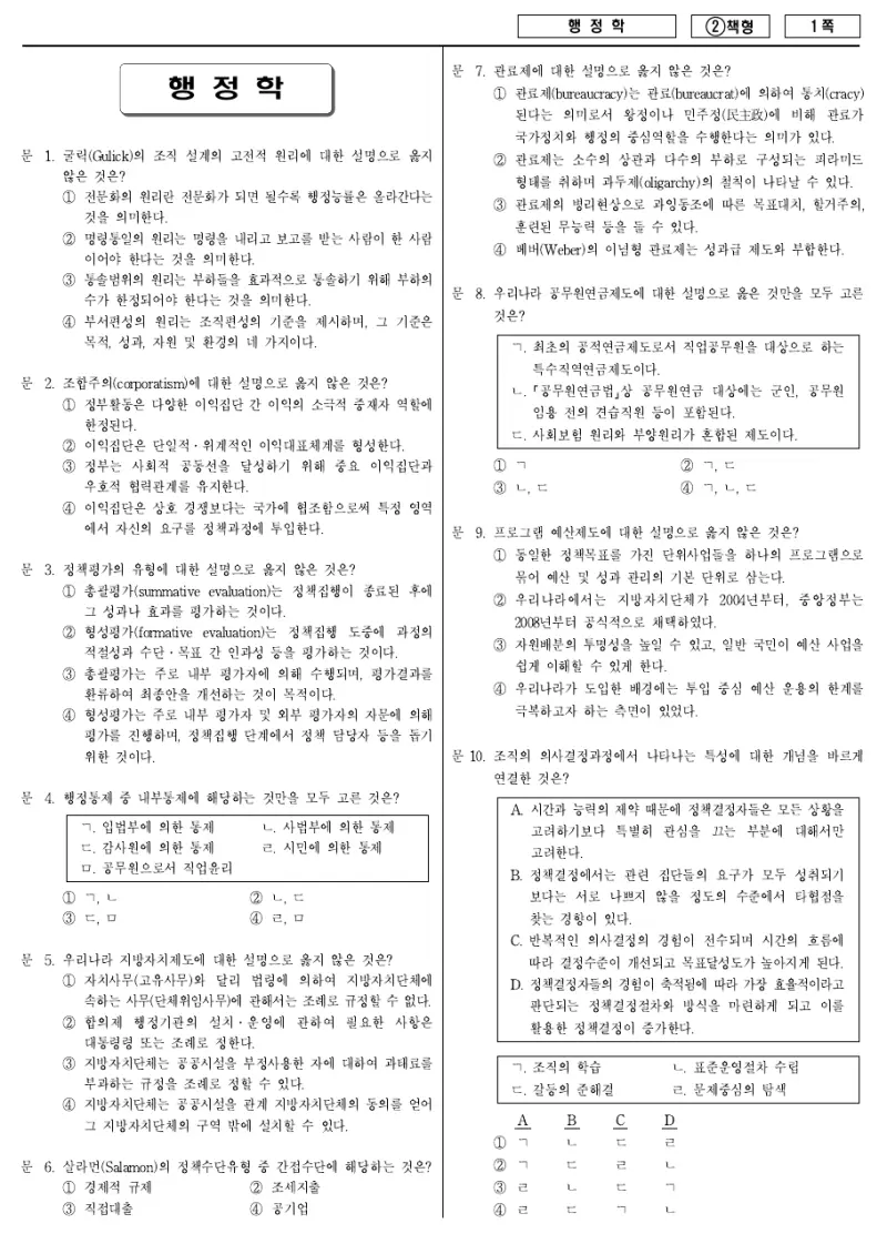 7급 국가직 행정학 2016년 시험지 1쪽
