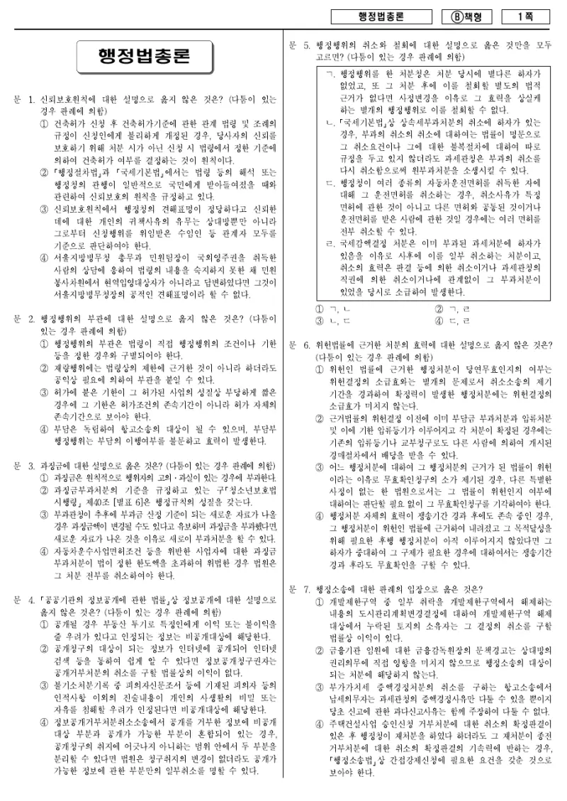 9급 지방직 행정법총론 2018년 시험지 1쪽