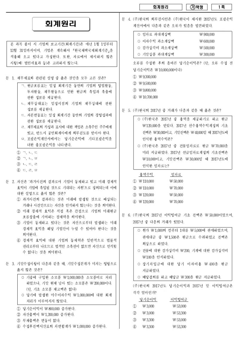 9급 국가직 회계원리 2018년 시험지 1쪽