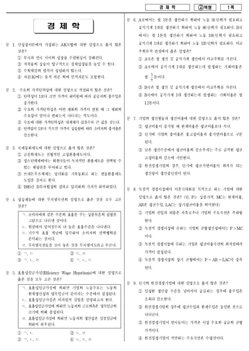 7급 국가직 경제학 2010년 시험지 1쪽