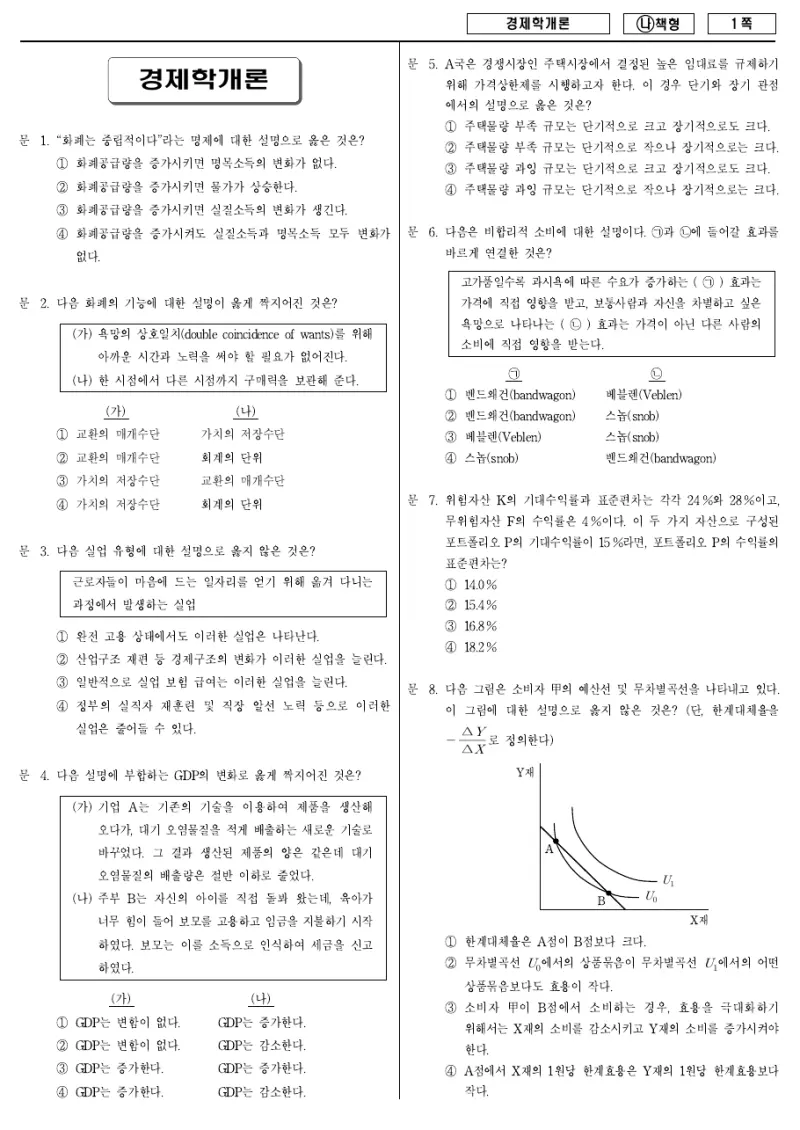 9급 국가직 경제학개론 2017년 시험지 1쪽