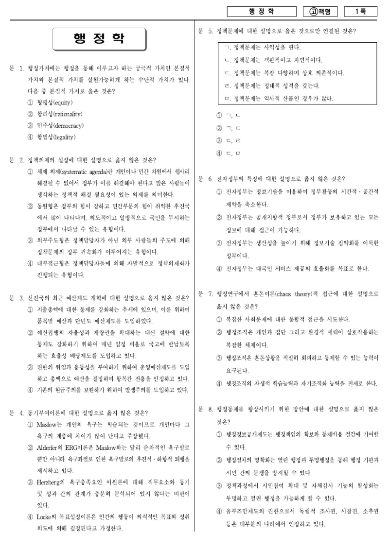 7급 국가직 행정학 2010년 시험지 1쪽