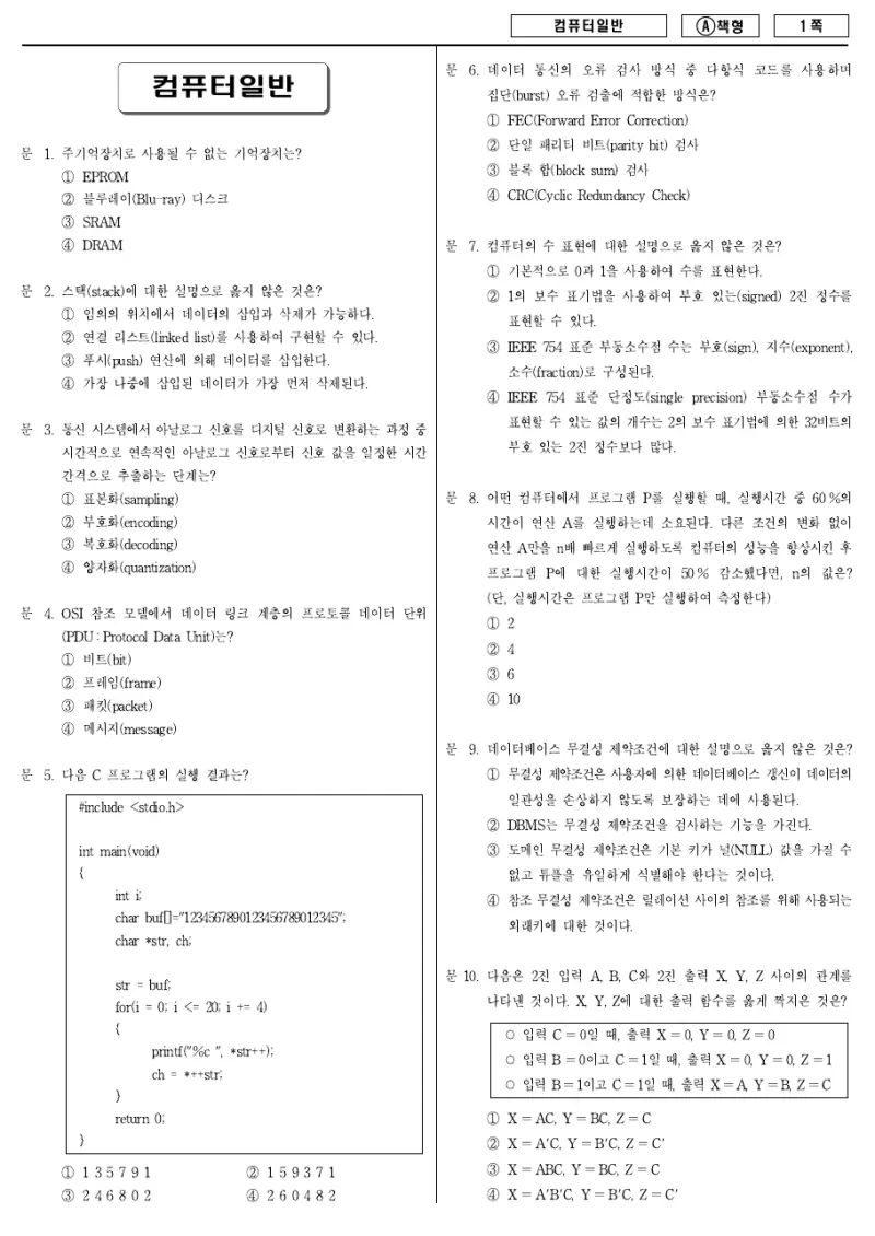 9급 지방직 컴퓨터일반 2017년 시험지 1쪽