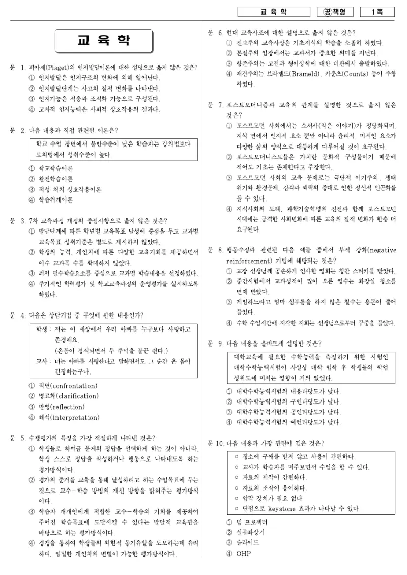 7급 국가직 교육학 2007년 시험지 1쪽