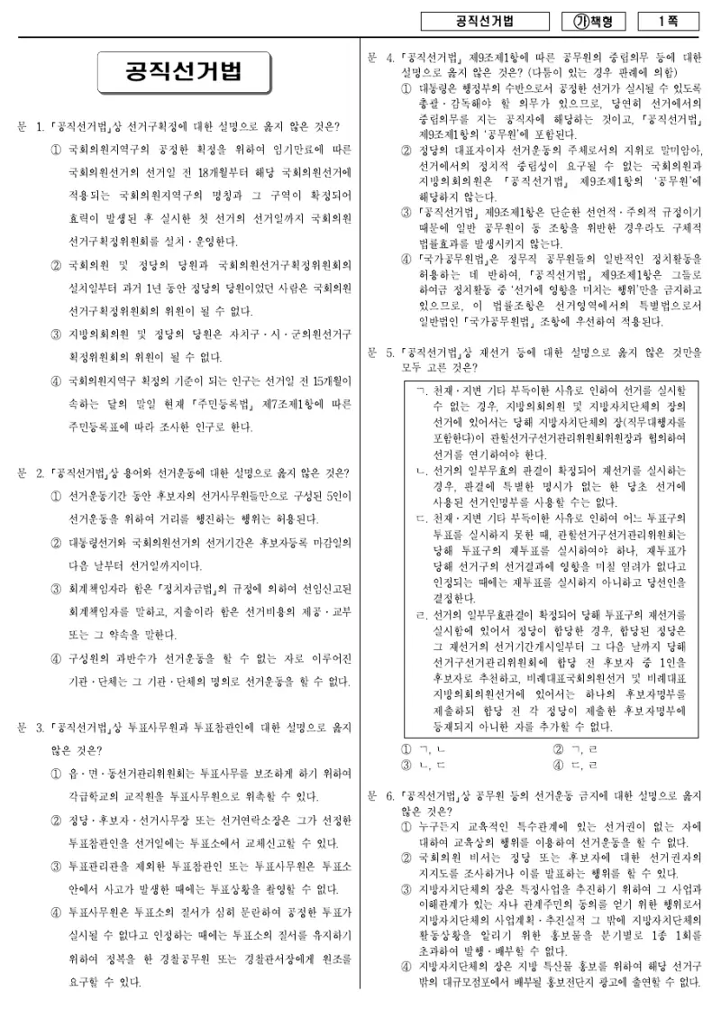 7급 국가직 공직선거법 2017년 시험지 1쪽
