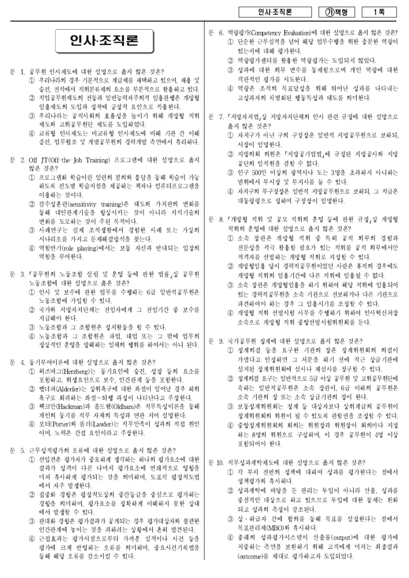 7급 국가직 인사·조직론 2017년 시험지 1쪽