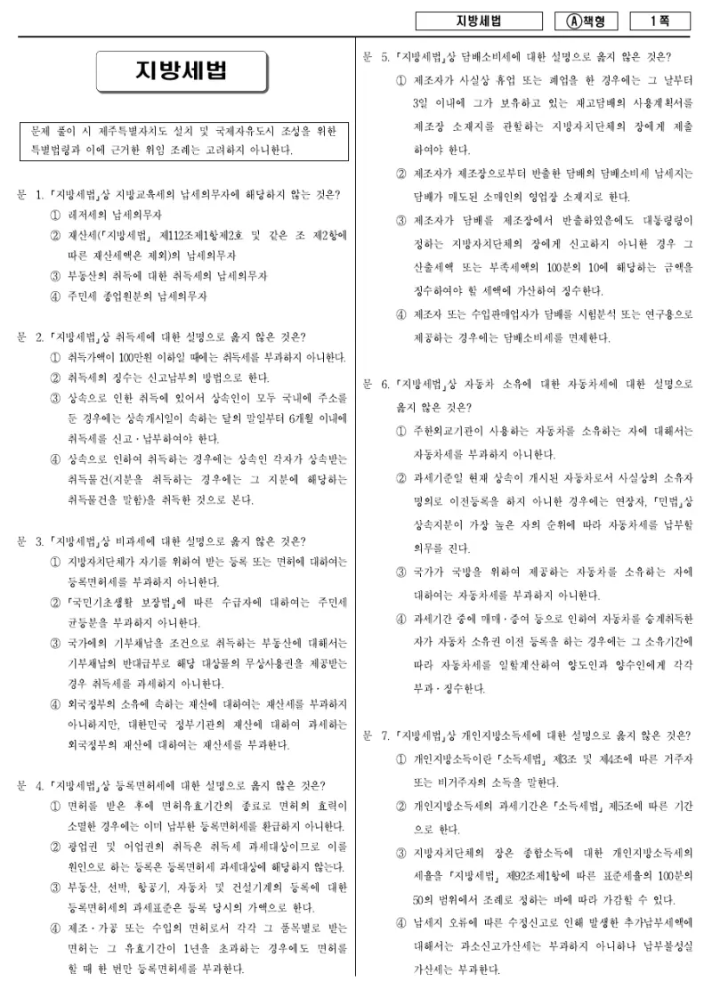 9급 지방직 지방세법 2017년 시험지 1쪽