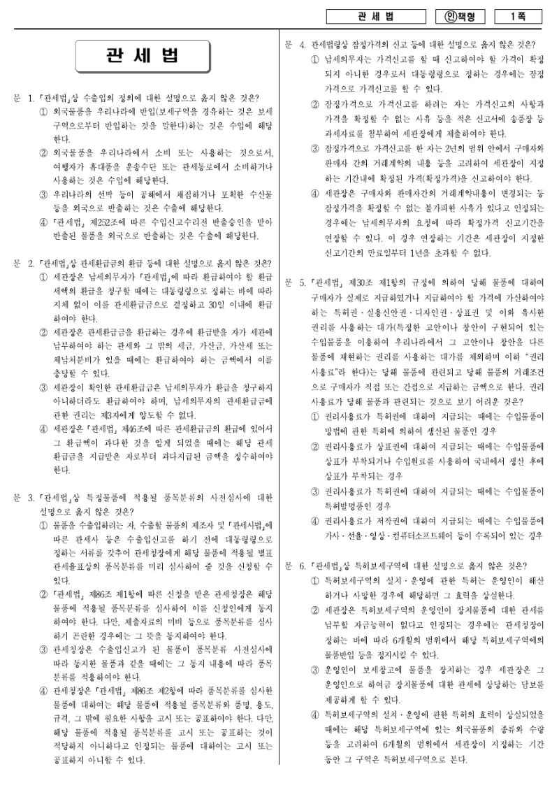 7급 국가직 관세법 2013년 시험지 1쪽