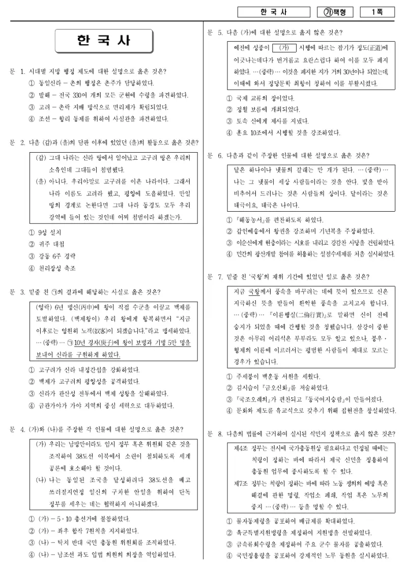9급 국가직 한국사 2018년 시험지 1쪽