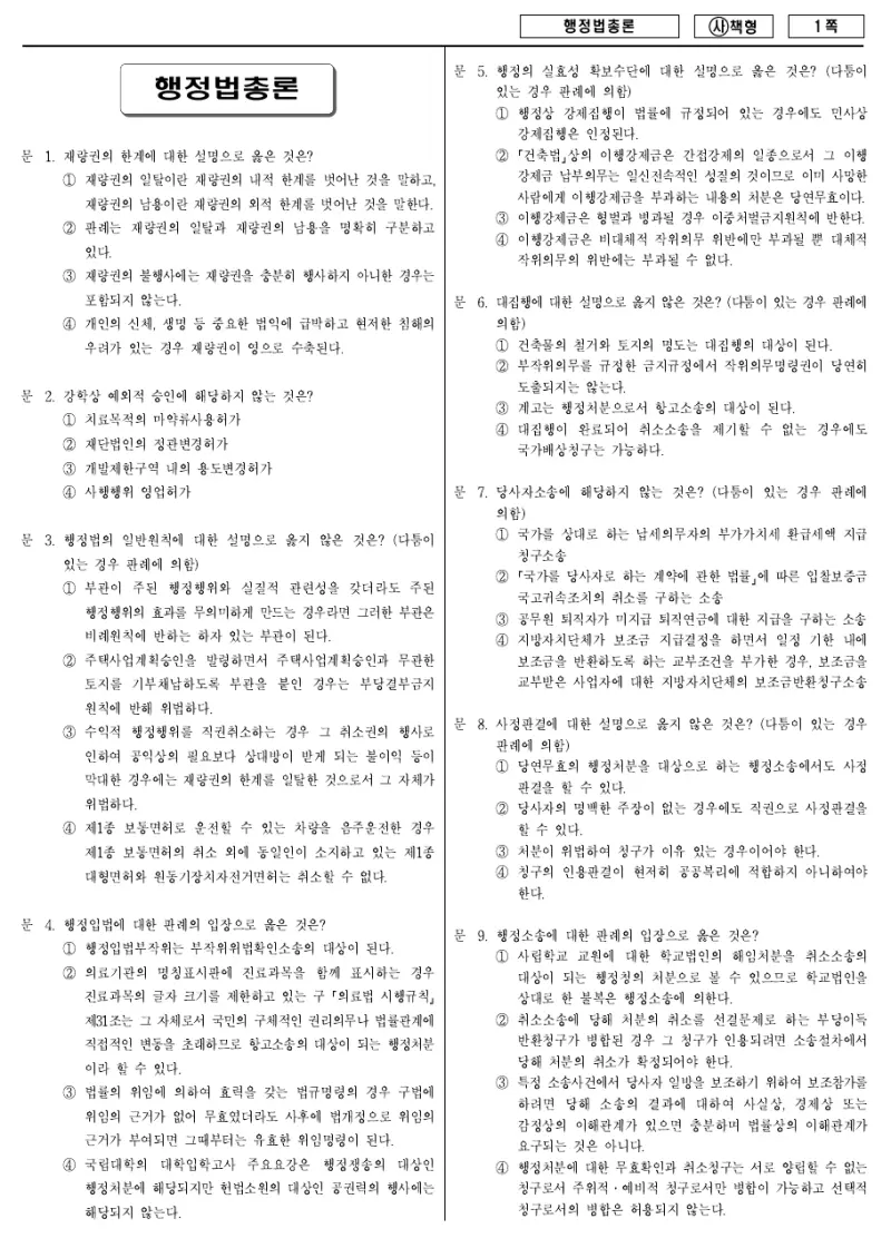 9급 국가직 행정법총론 2015년 시험지 1쪽