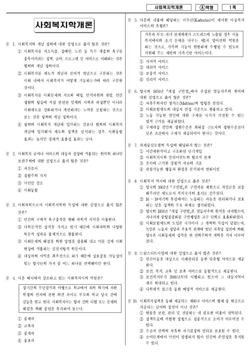 9급 지방직 사회복지학개론 2013년 시험지 1쪽