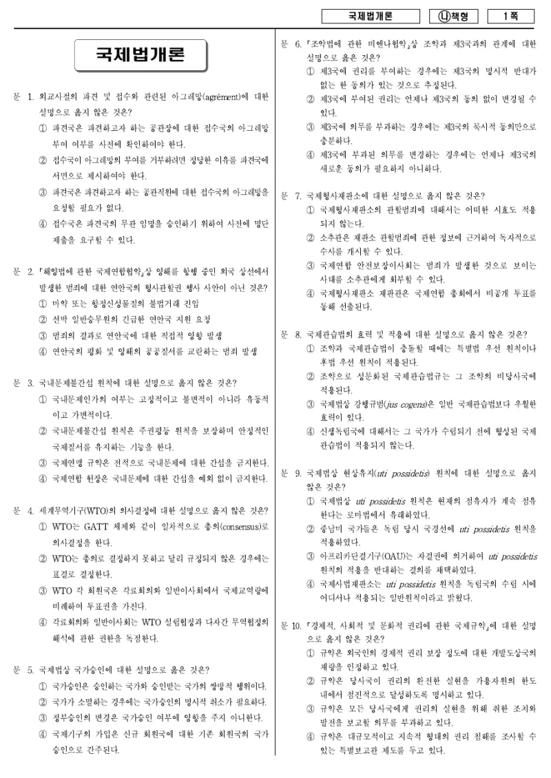 9급 국가직 국제법개론 2017년 시험지 1쪽