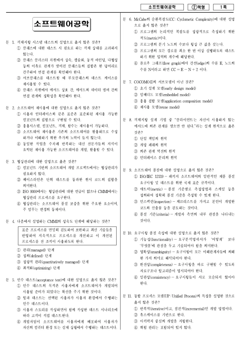 7급 국가직 소프트웨어공학 2016년 시험지 1쪽
