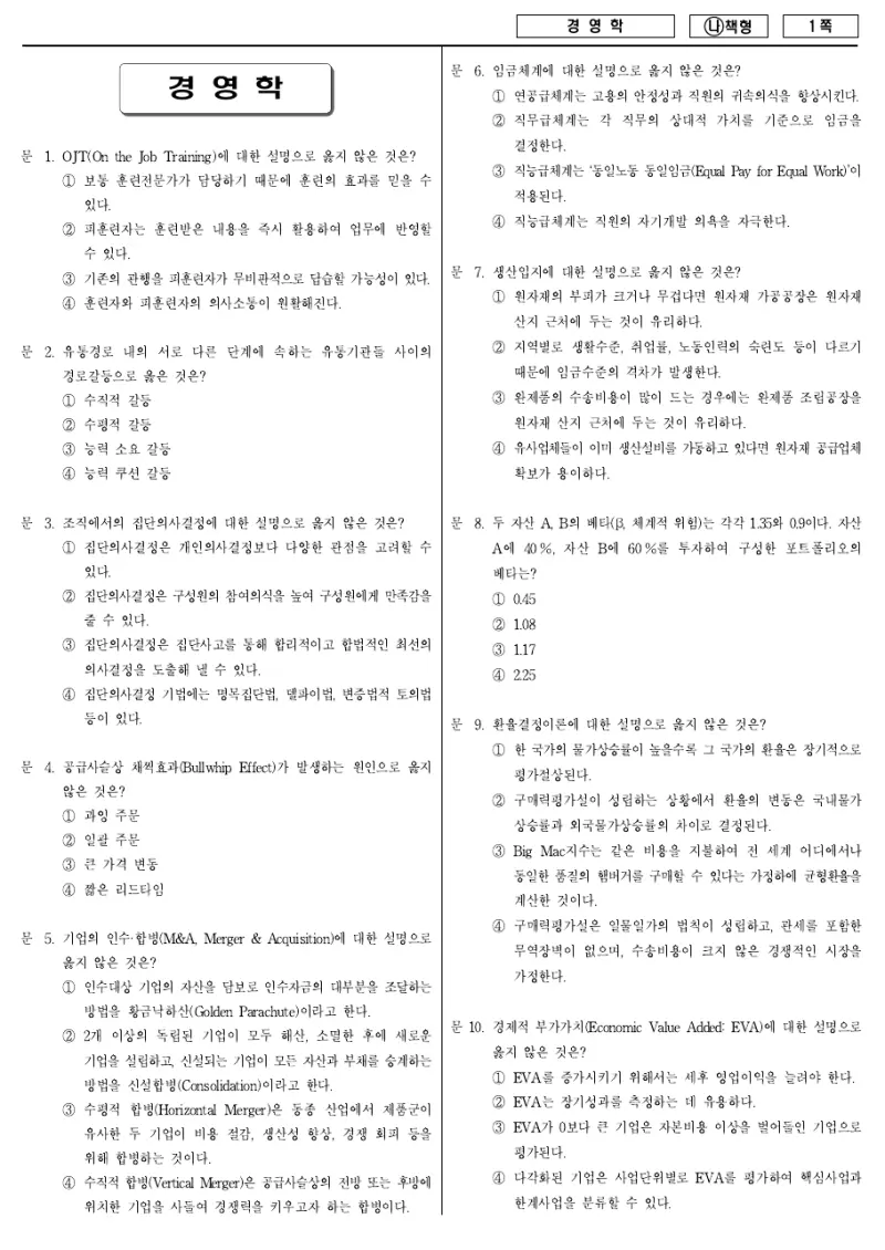 7급 국가직 경영학 2018년 시험지 1쪽
