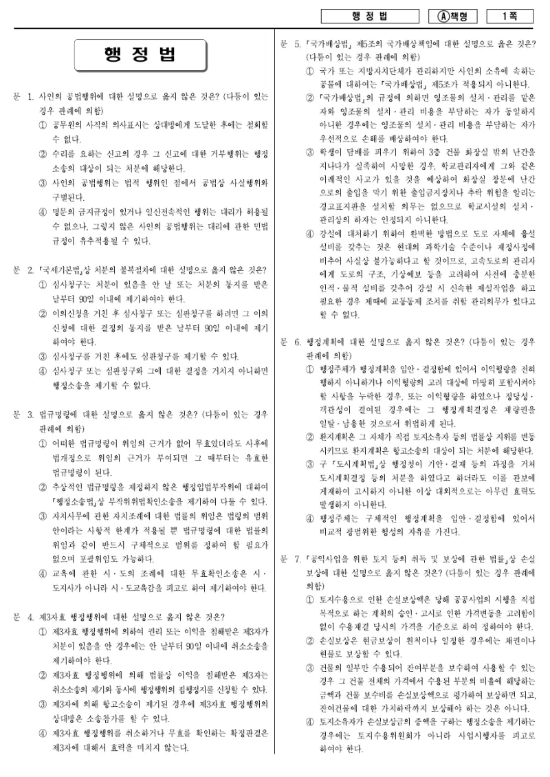 7급 국가직 행정법 2014년 시험지 1쪽