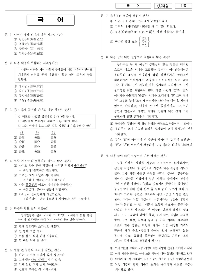 9급 지방직 국어 2015년 시험지 1쪽