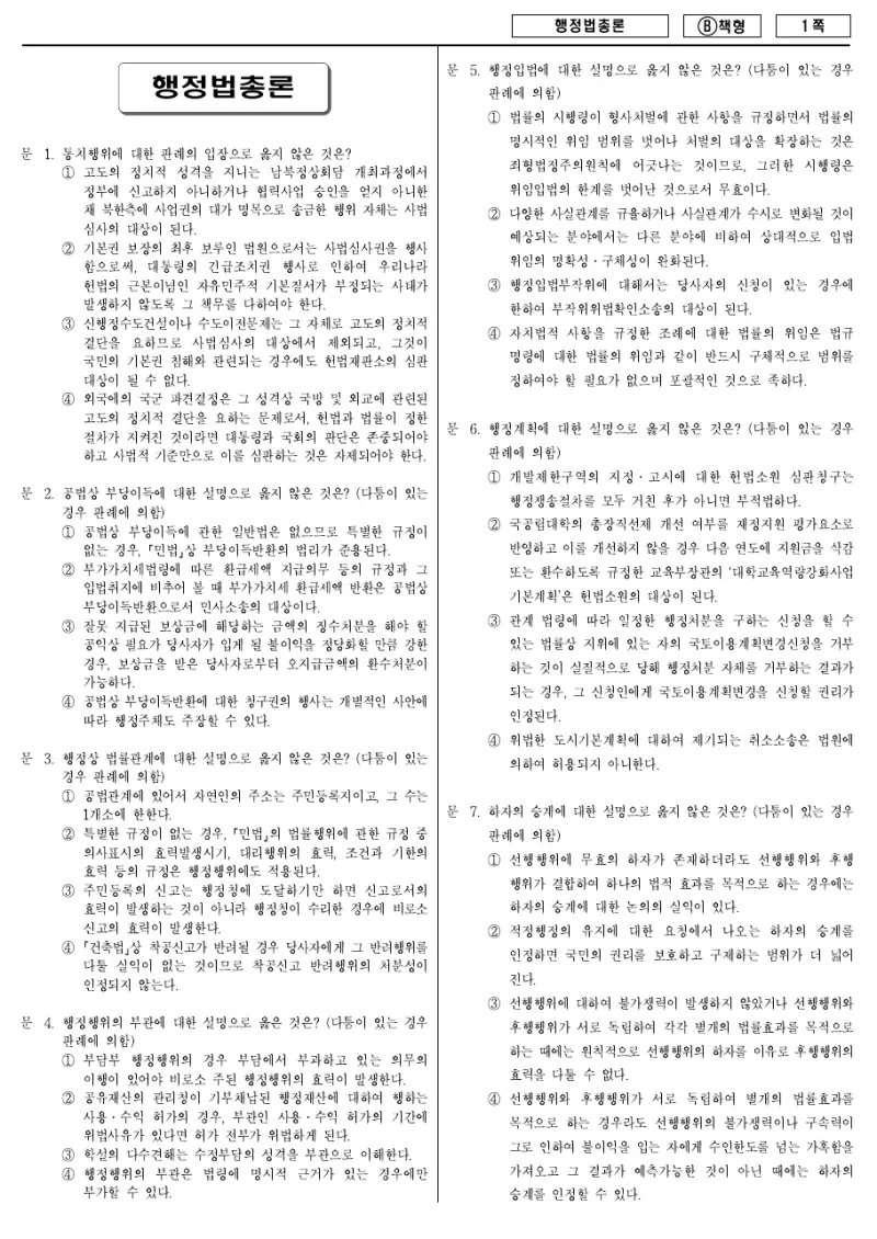 9급 지방직 행정법총론 2017년 시험지 1쪽