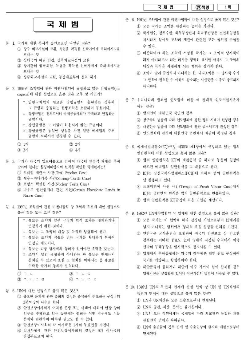 7급 국가직 국제법 2013년 시험지 1쪽