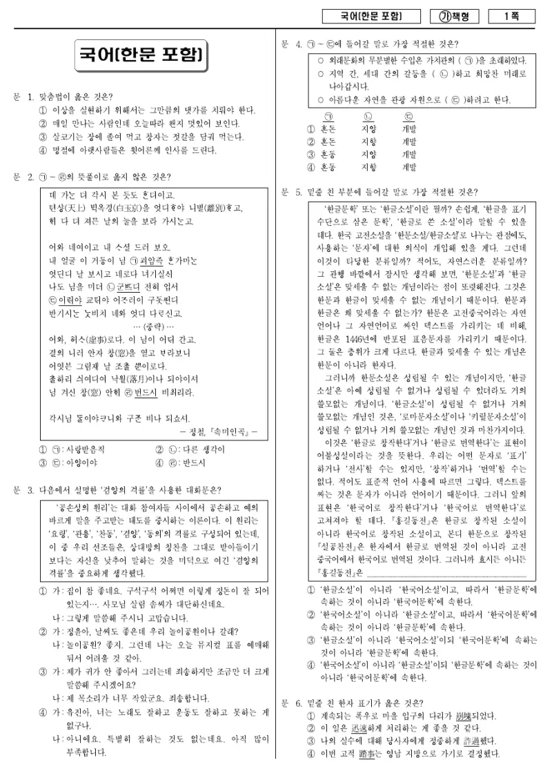 7급 국가직 국어(한문포함) 2017년 시험지 1쪽