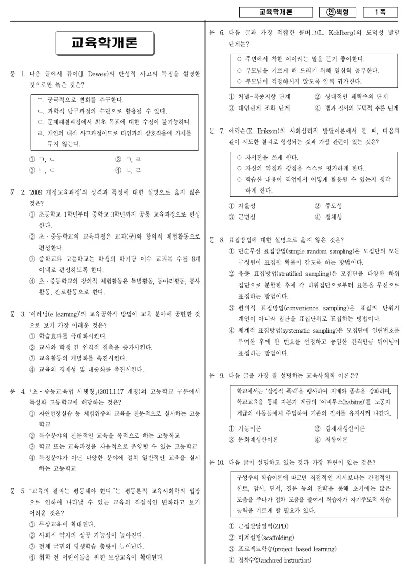 9급 국가직 교육학개론 2011년 시험지 1쪽