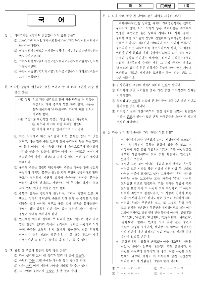 9급 국가직 국어 2010년 시험지 1쪽