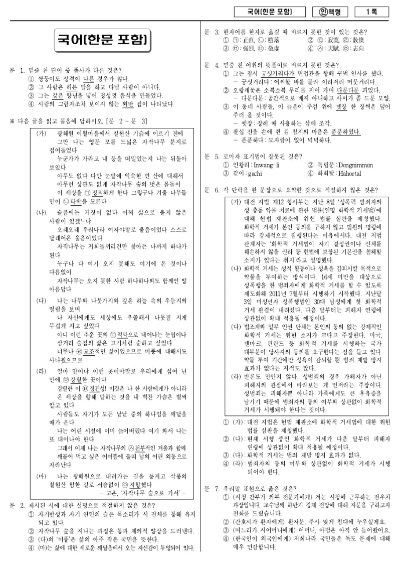 7급 국가직 국어(한문포함) 2013년 시험지 1쪽