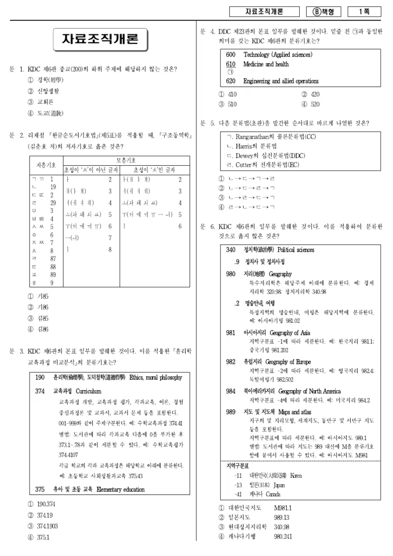9급 지방직 자료조직개론 2018년 시험지 1쪽