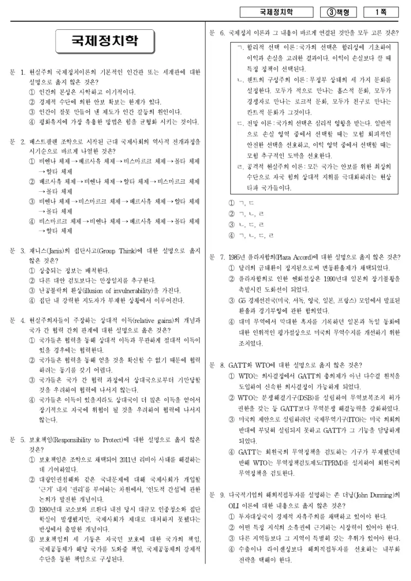 7급 국가직 국제정치학 2015년 시험지 1쪽