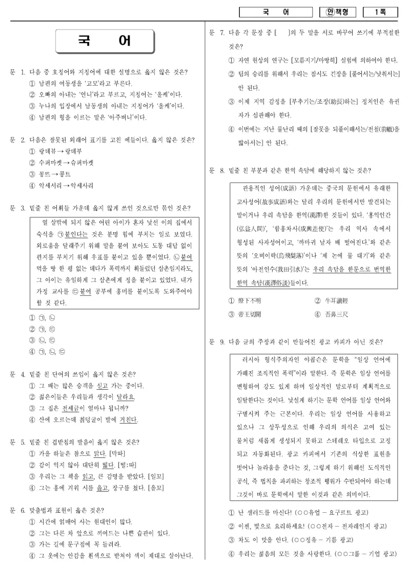 9급 국가직 국어 2008년 시험지 1쪽