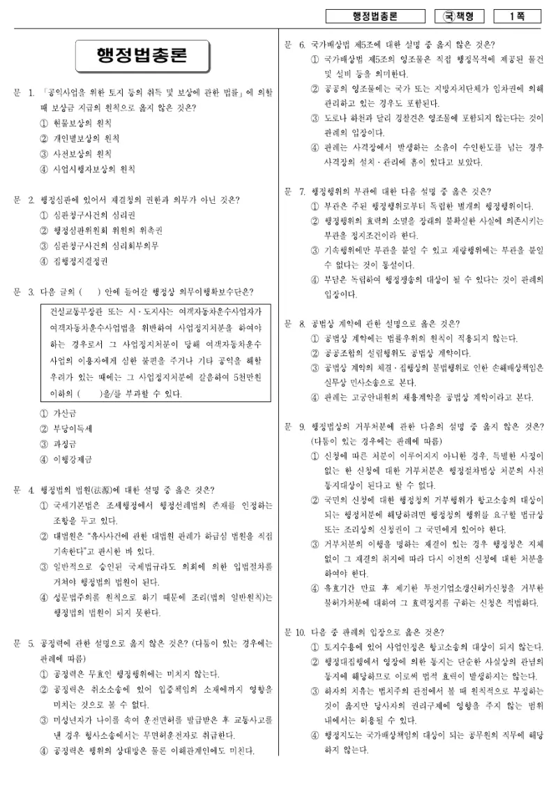 9급 국가직 행정법총론 2007년 시험지 1쪽