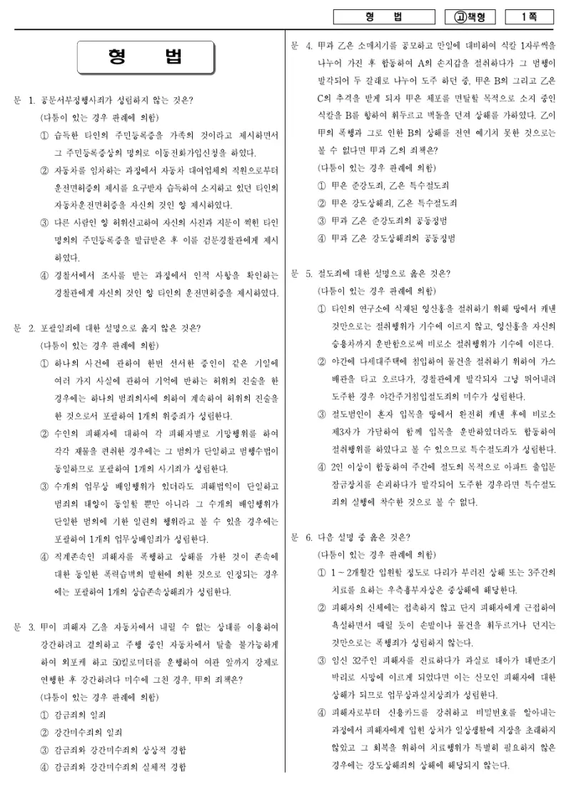 7급 국가직 형법 2010년 시험지 1쪽
