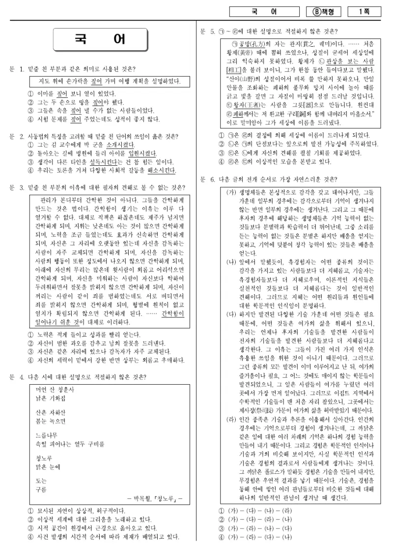 9급 지방직 국어 2018년 시험지 1쪽