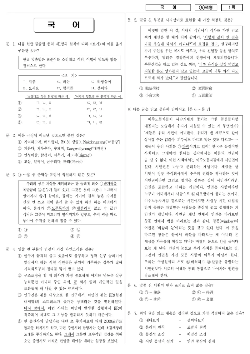 9급 지방직 국어 2009년 시험지 1쪽