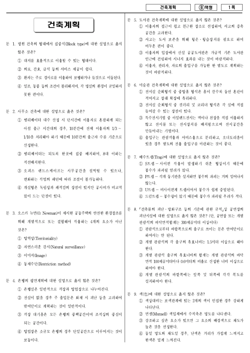 9급 지방직 건축계획 2018년 시험지 1쪽