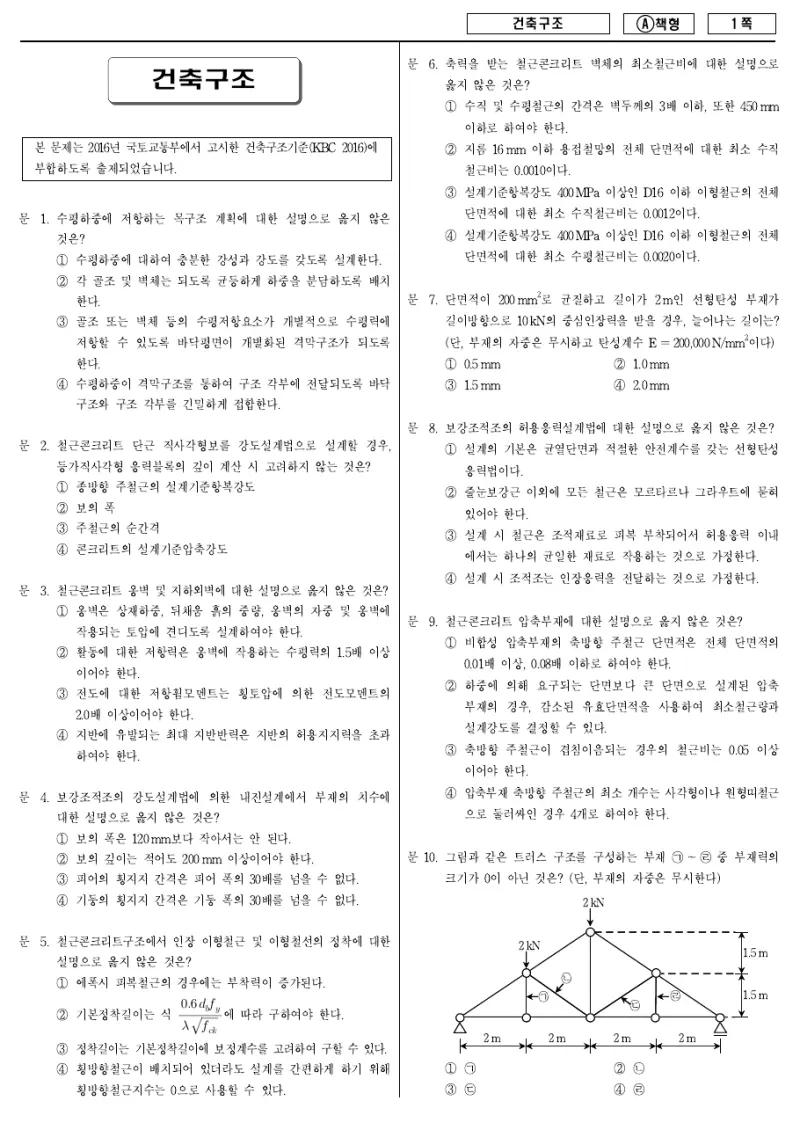 9급 지방직 건축구조 2017년 시험지 1쪽