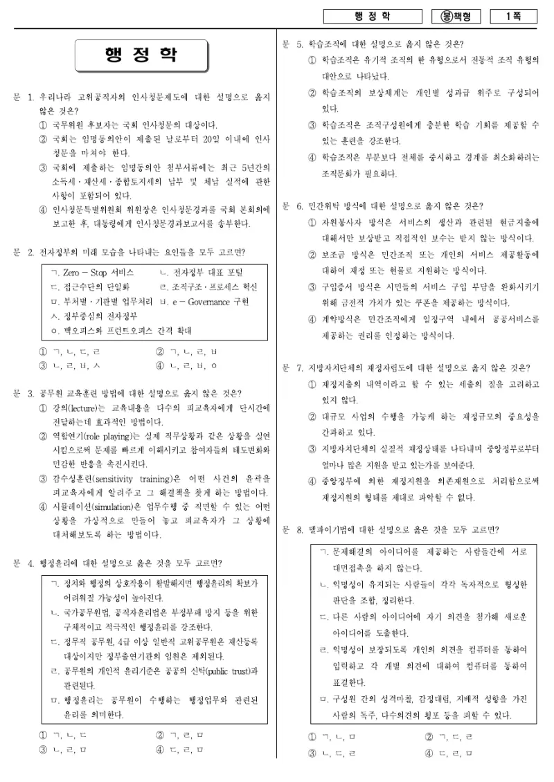 7급 국가직 행정학 2009년 시험지 1쪽