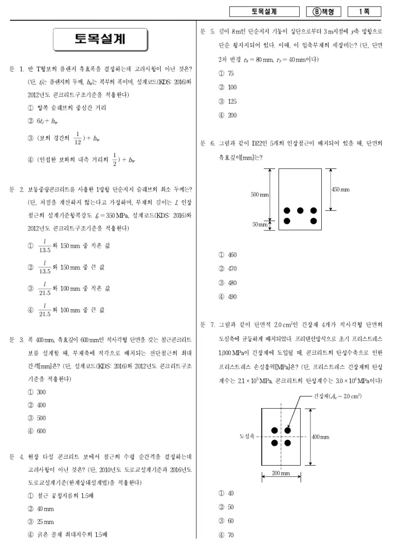 9급 지방직 토목설계 2018년 시험지 1쪽