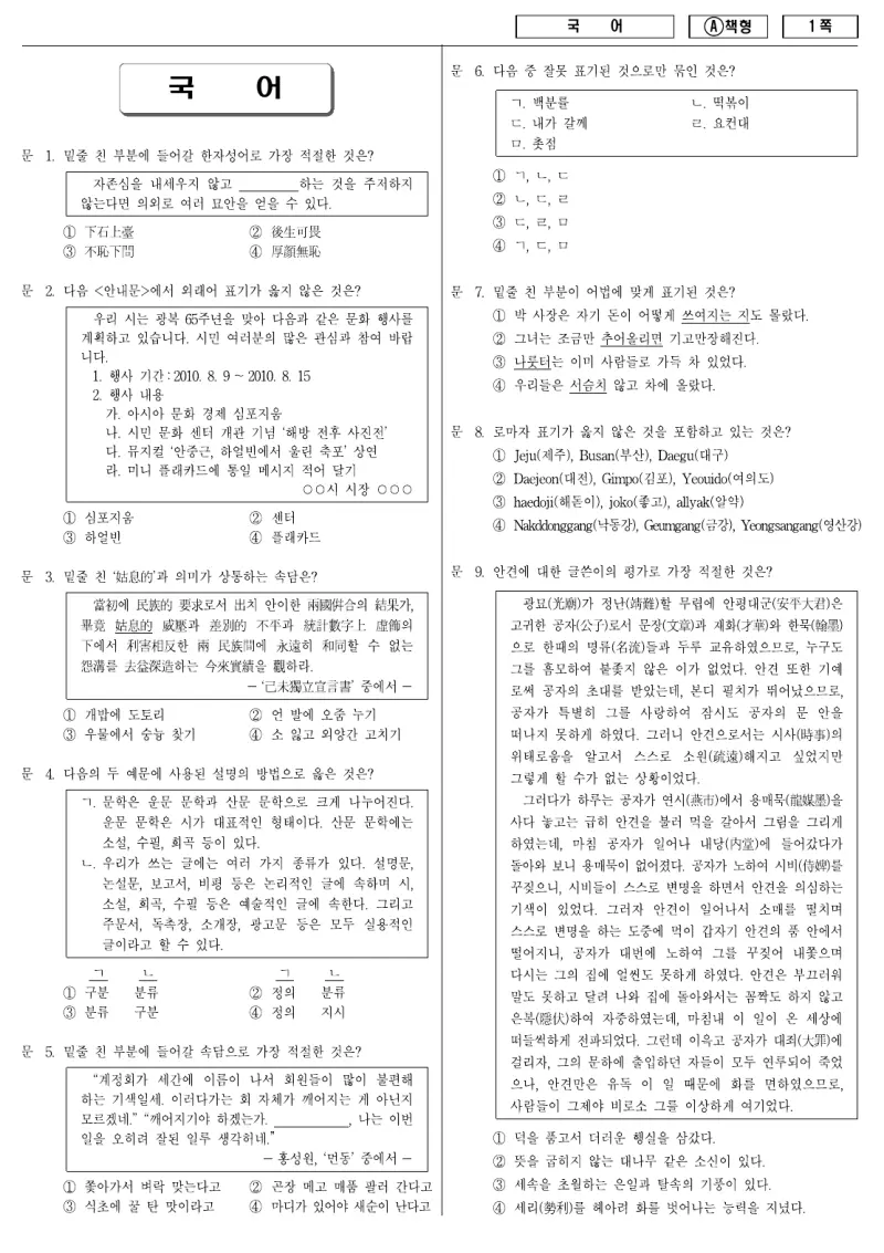 9급 지방직 국어 2010년 시험지 1쪽