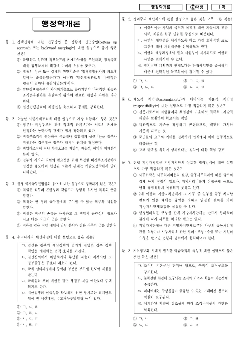 9급 국가직 행정학개론 2010년 시험지 1쪽