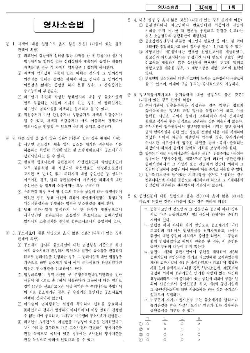 7급 국가직 형사소송법 2018년 시험지 1쪽