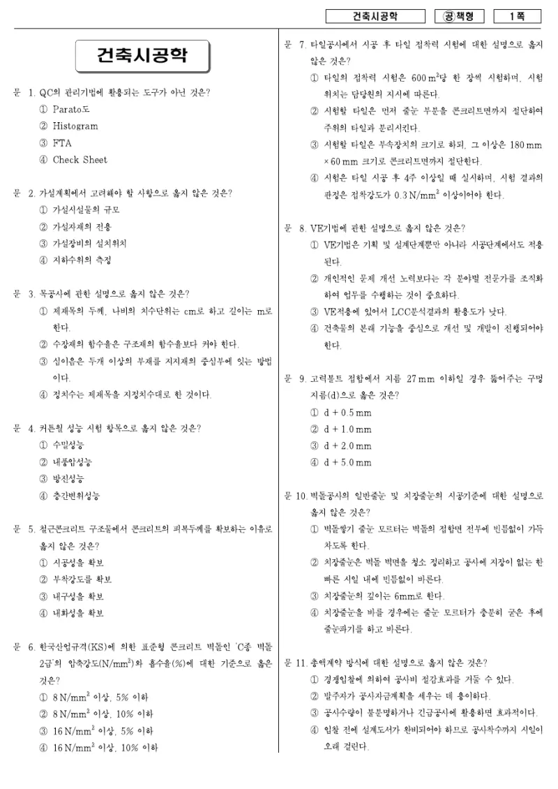7급 국가직 건축시공학 2007년 시험지 1쪽