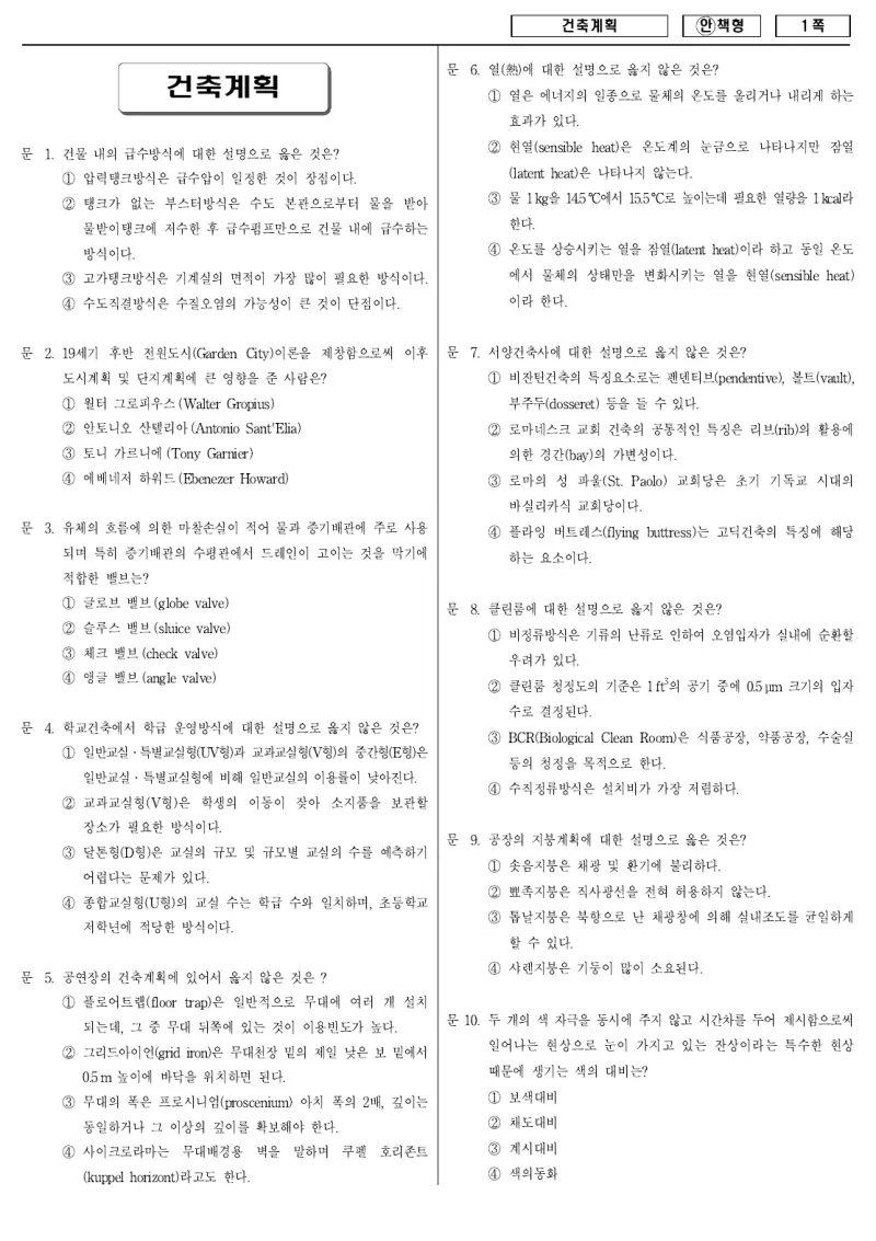 9급 국가직 건축계획 2008년 시험지 1쪽