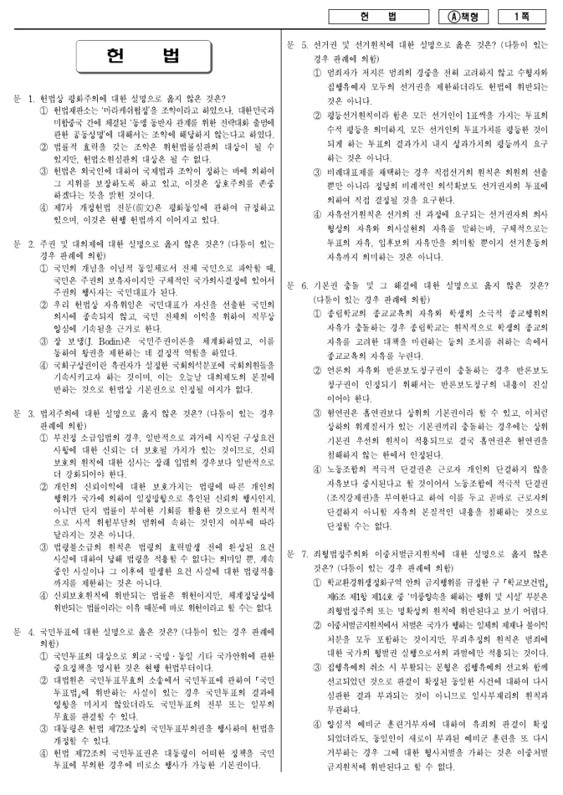 7급 국가직 헌법 2014년 시험지 1쪽