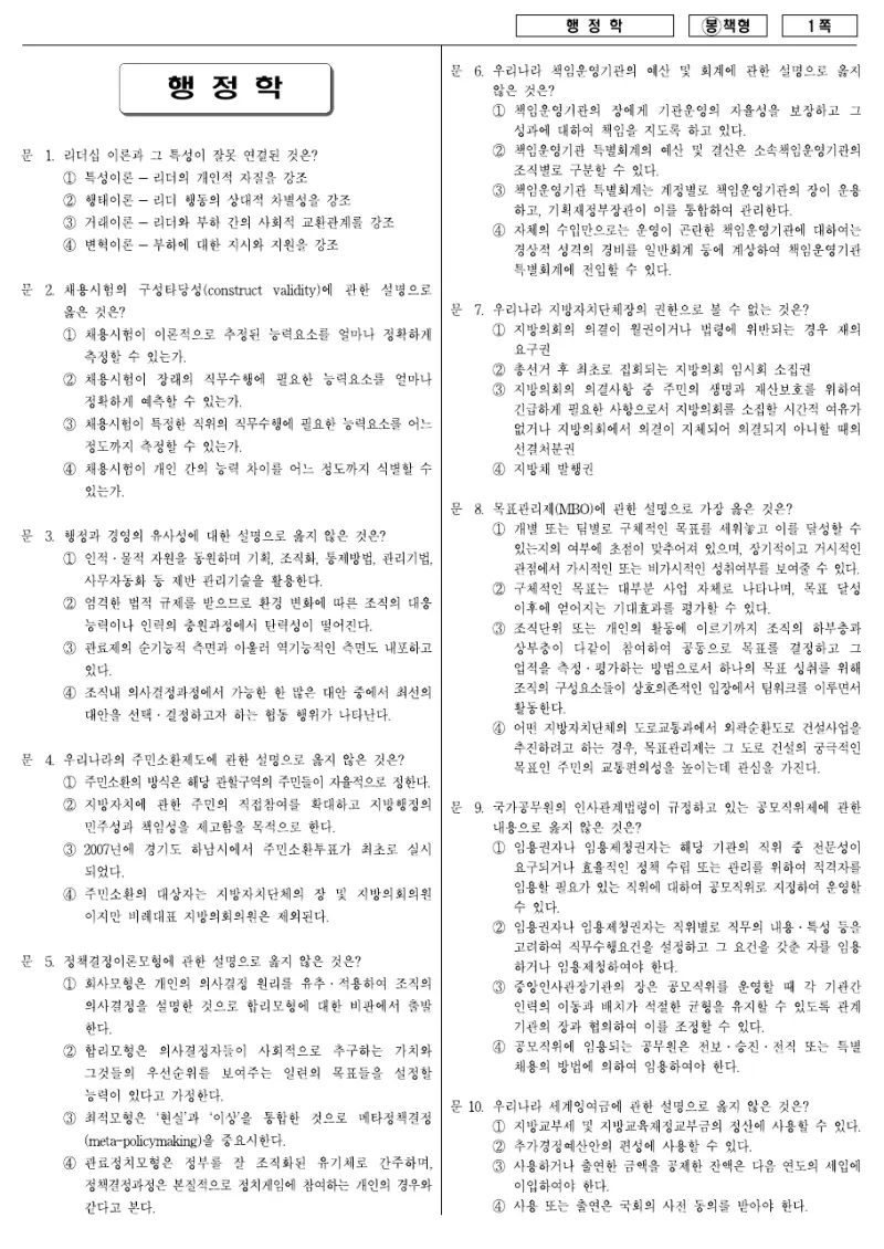 7급 국가직 행정학 2008년 시험지 1쪽