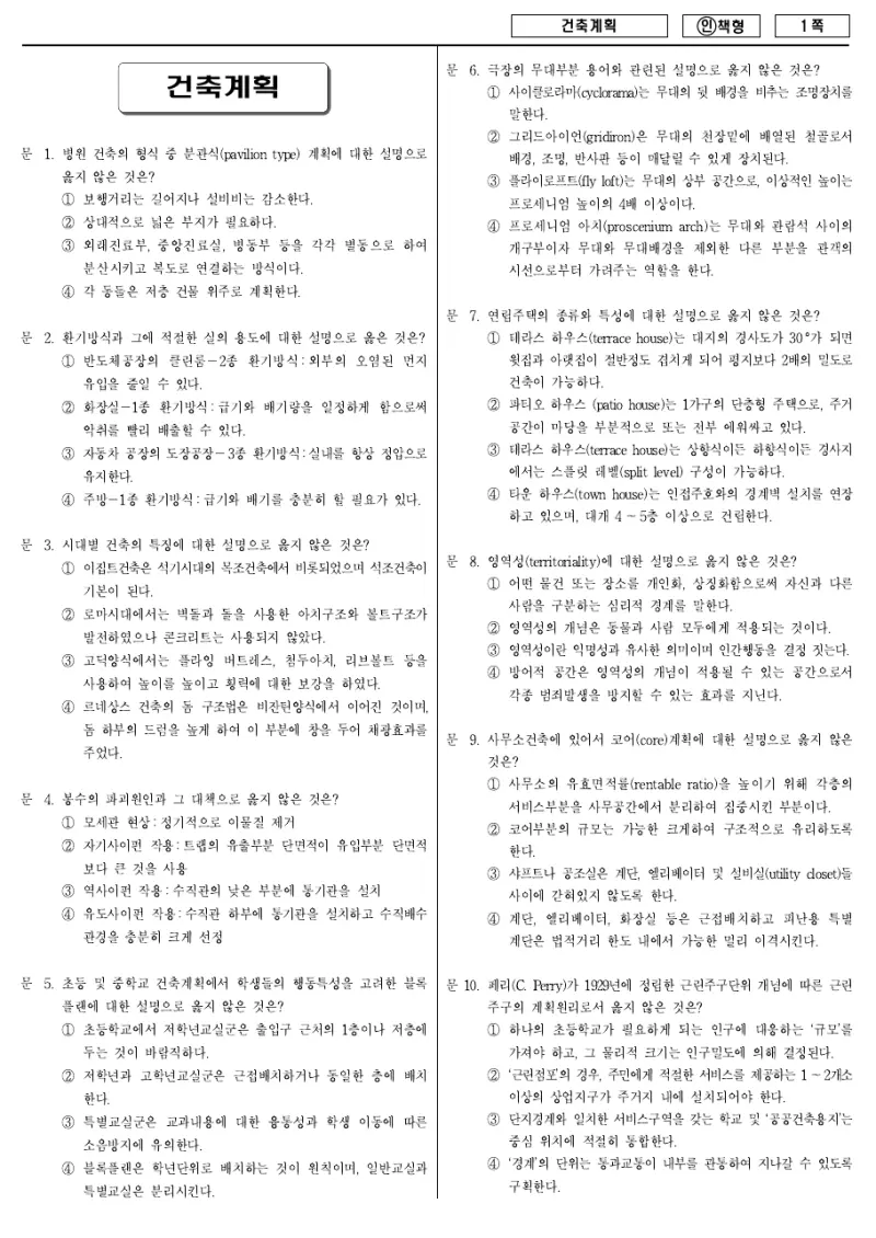 9급 국가직 건축계획 2011년 시험지 1쪽