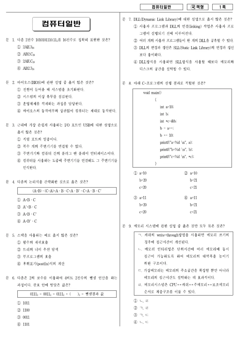 9급 국가직 컴퓨터일반 2007년 시험지 1쪽