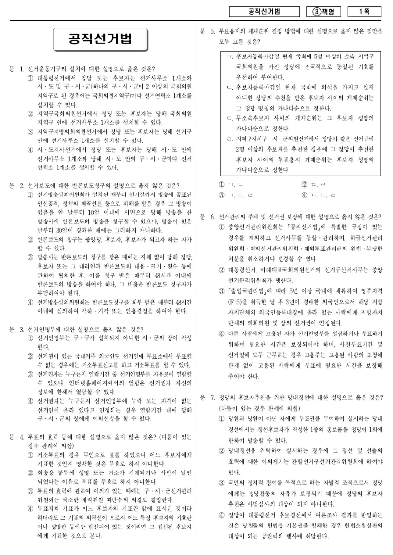 7급 국가직 공직선거법 2015년 시험지 1쪽