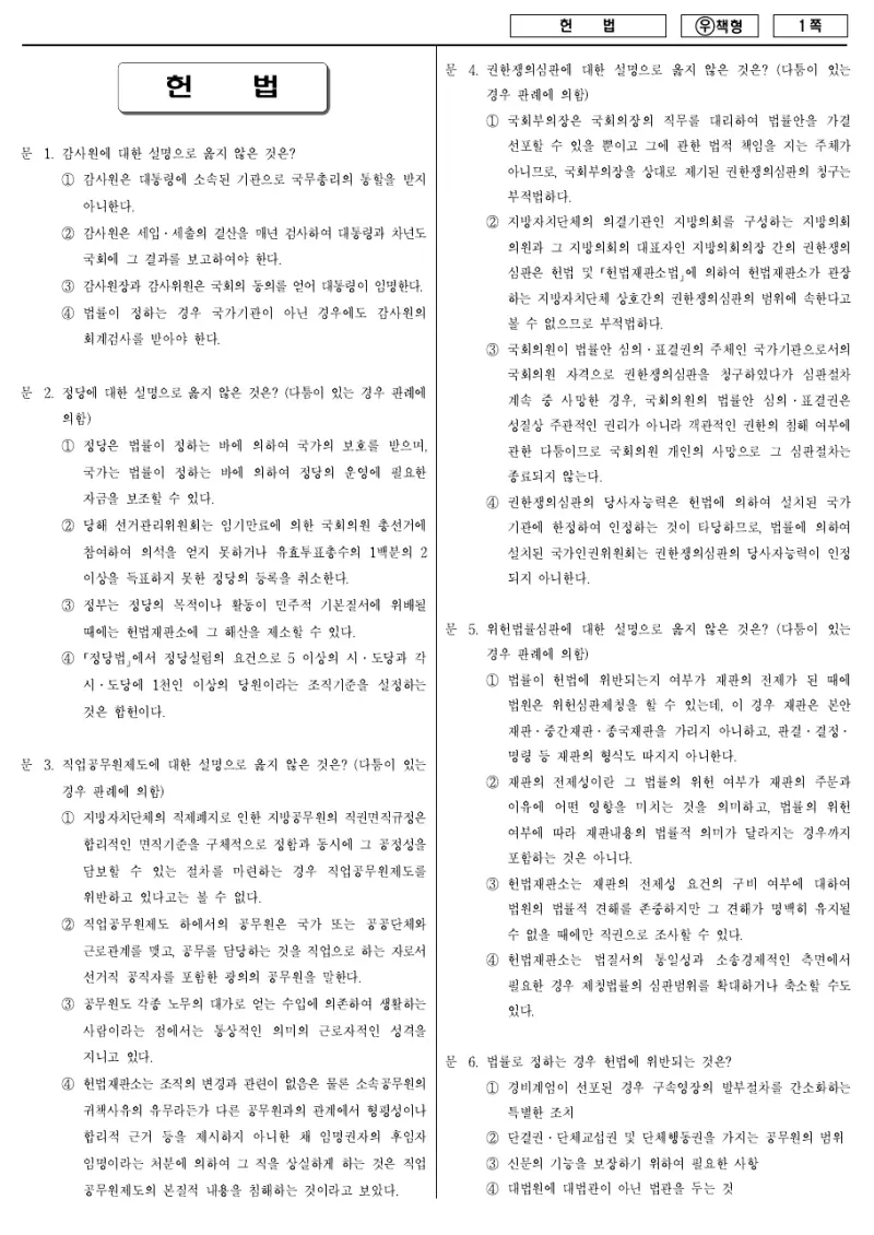 7급 국가직 헌법 2011년 시험지 1쪽