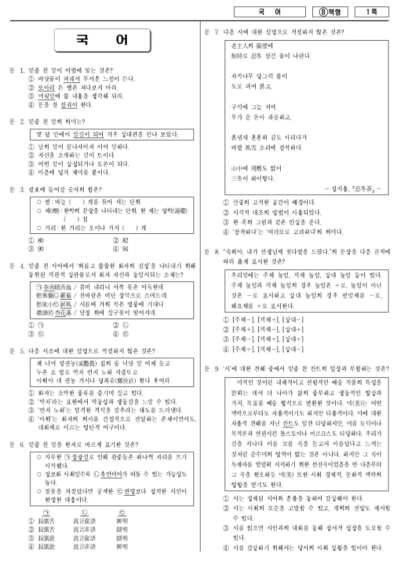 9급 지방직 국어 2017년 시험지 1쪽